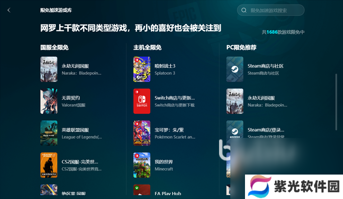 EPIC每周免费游戏在哪领 EPIC免费游戏领取方法分享