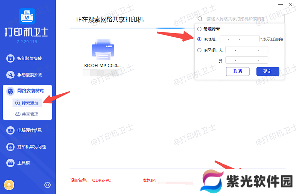 搜索添加网络共享打印机