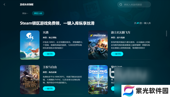 EPIC下载速度慢怎么办 EPIC下载速度慢用哪个加速器
