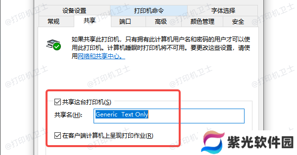 检查共享权限