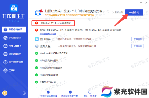 更新打印机驱动程序 更新打印机驱动程序