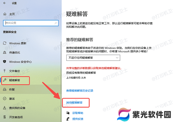 运行打印机疑难解答工具