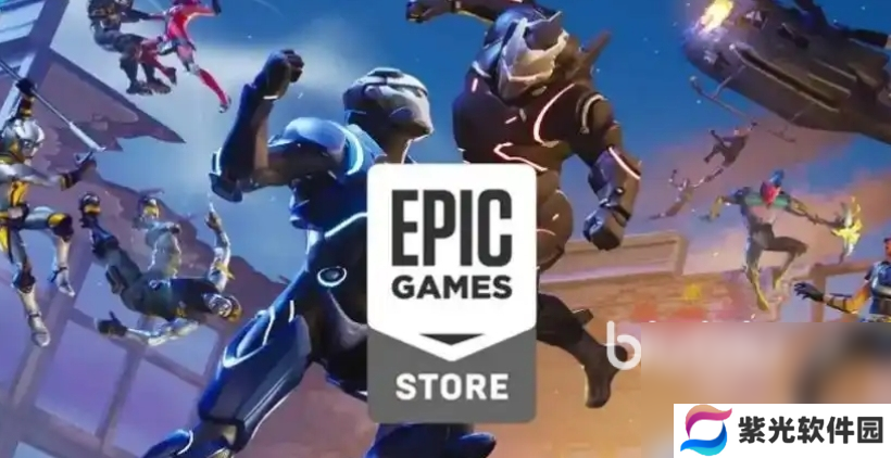 EPIC每周免费游戏在哪领 EPIC免费游戏领取方法分享