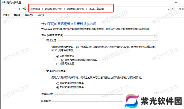 检查网络发现和文件共享设置
