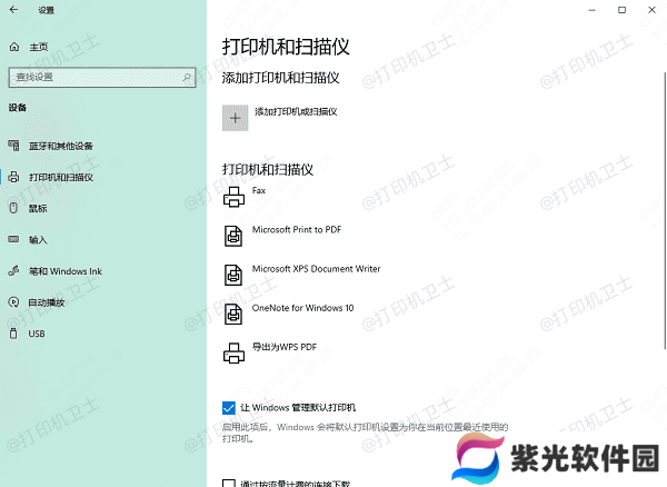 连接电脑到无线打印机