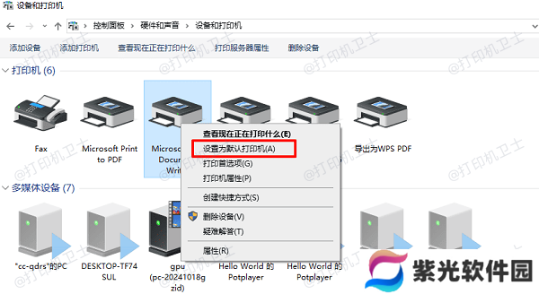 设置默认打印机