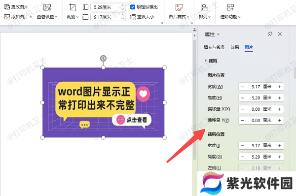 检查文档中的图片大小和位置