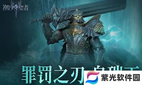 潮汐守望者英雄角色获取方法途径