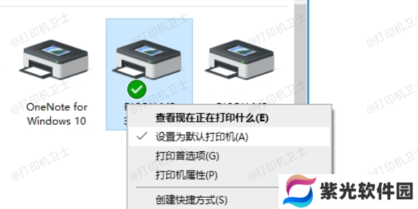 重新设置默认打印机