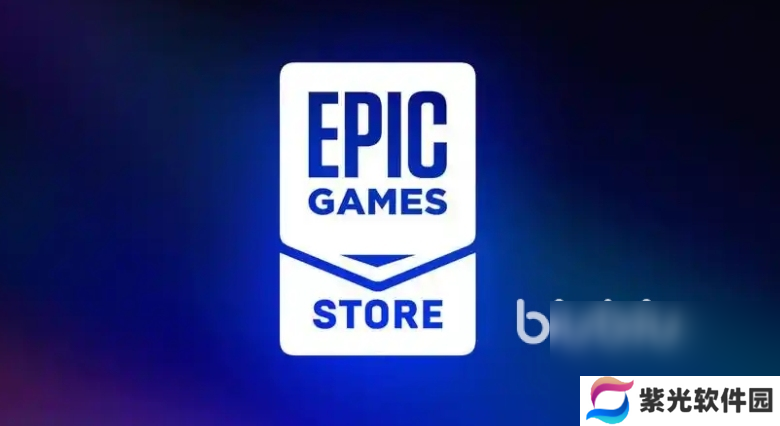 EPIC下载速度慢怎么办 EPIC下载速度慢用哪个加速器