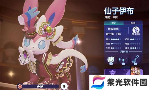 宝可梦大集结仙子伊布持有物推荐