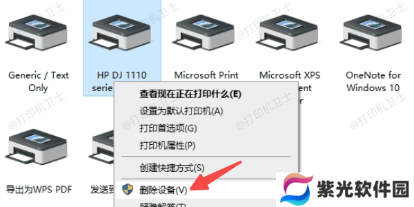 重装打印机