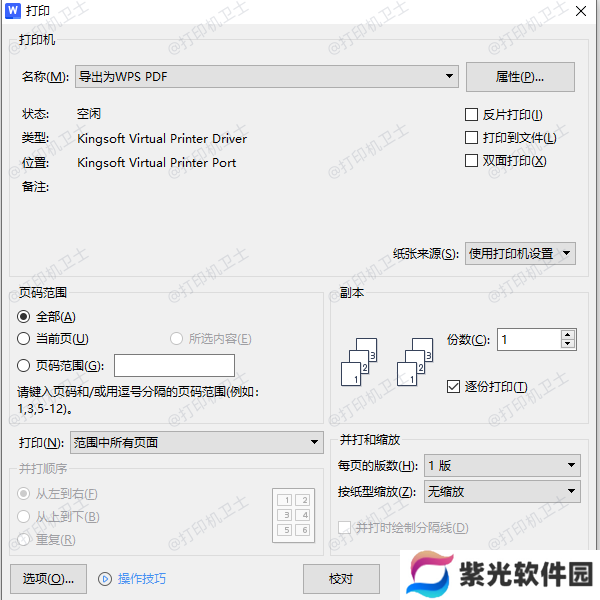 选择虚拟打印机
