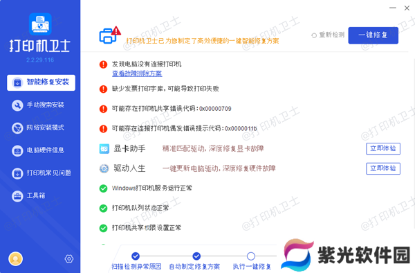 重新安装打印机驱动