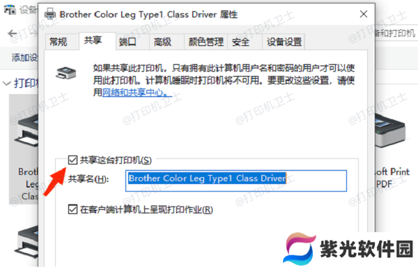 检查打印机共享设置