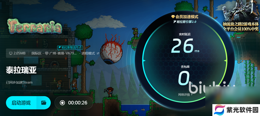 steam泰拉瑞亚联机需要加速器吗 泰拉瑞亚加速器分享