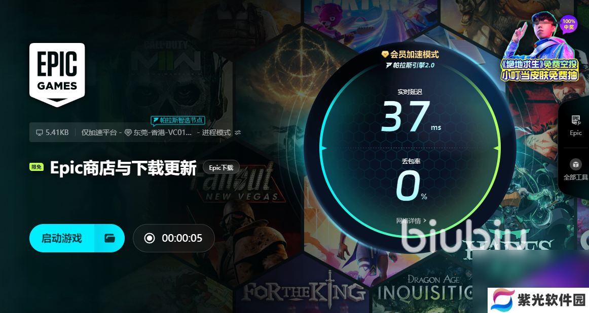 EPIC下载速度慢怎么办 EPIC下载速度慢用哪个加速器