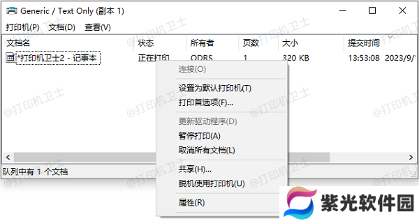 打印队列中存在挂起的任务