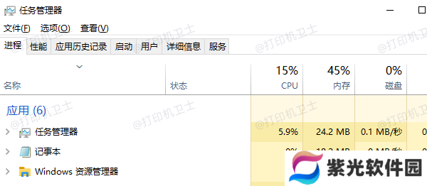 任务管理器