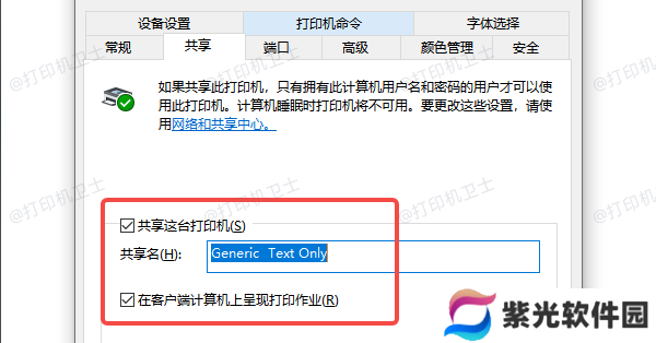 确认打印机共享功能已开启