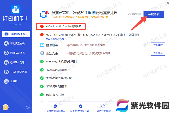 确认打印机驱动程序是否正确安装