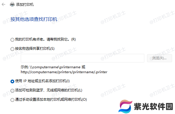 按IP地址添加打印机