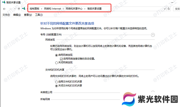 允许网络发现和文件共享