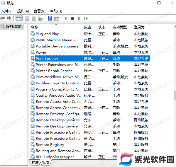 重启Print Spooler服务