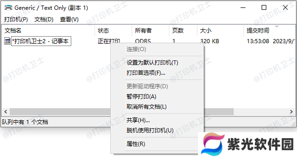 检查打印队列