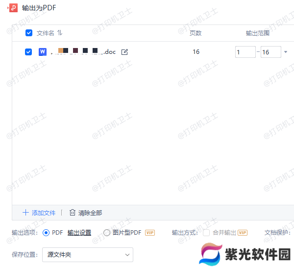 保存为PDF文件