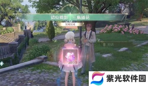 无限暖暖错位摄影三瓶花任务图文攻略