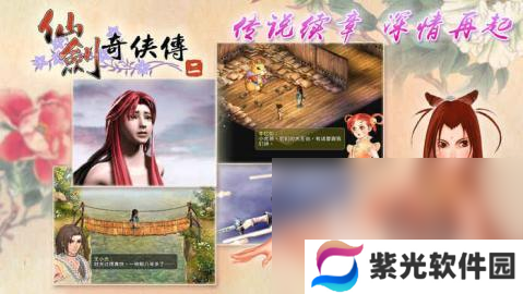 免费的单机手游仙剑奇侠传下载 流行的仙剑奇侠传游戏推荐2024