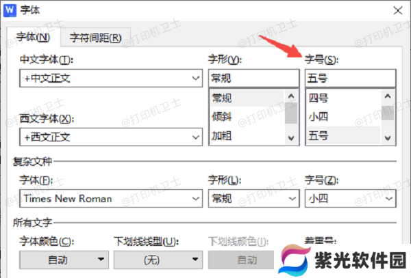 修改文档字体大小