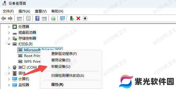 卸载打印机驱动程序