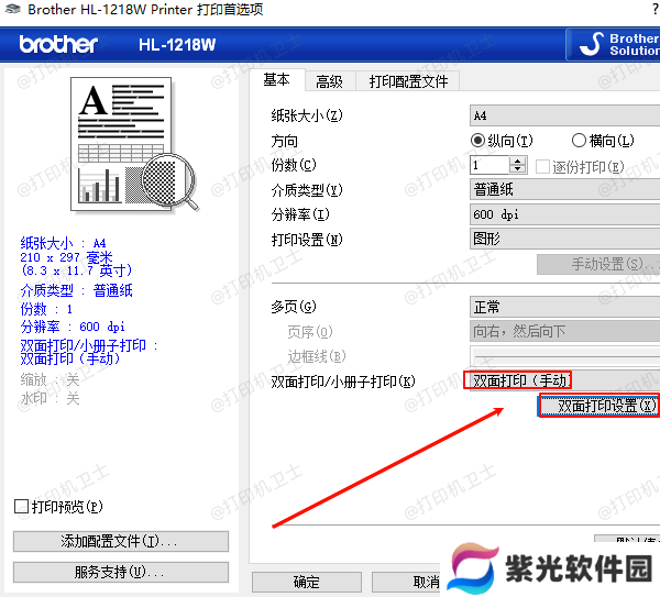 双面打印设置