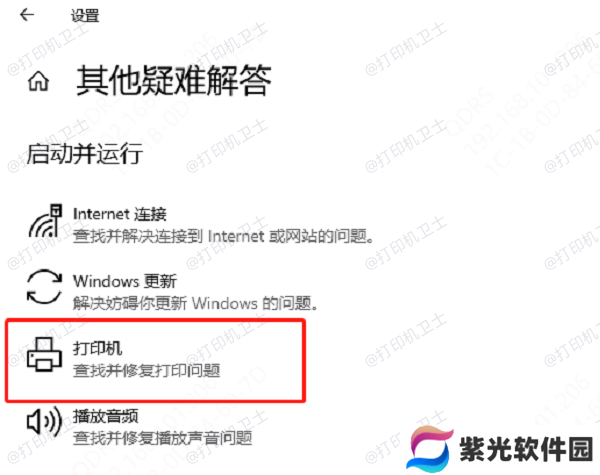 其他疑难解答