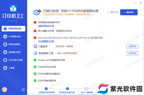 打印机故障修复