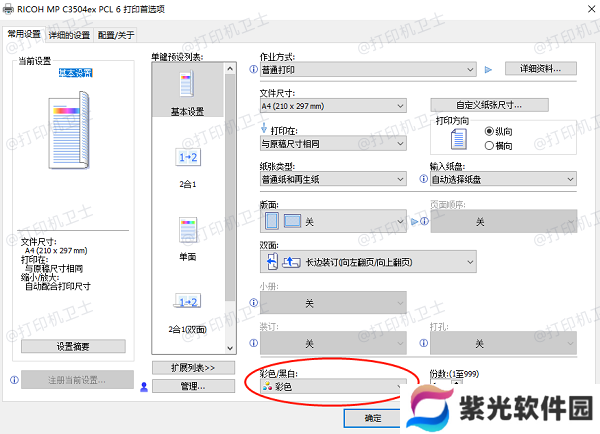 检查打印机的颜色设置