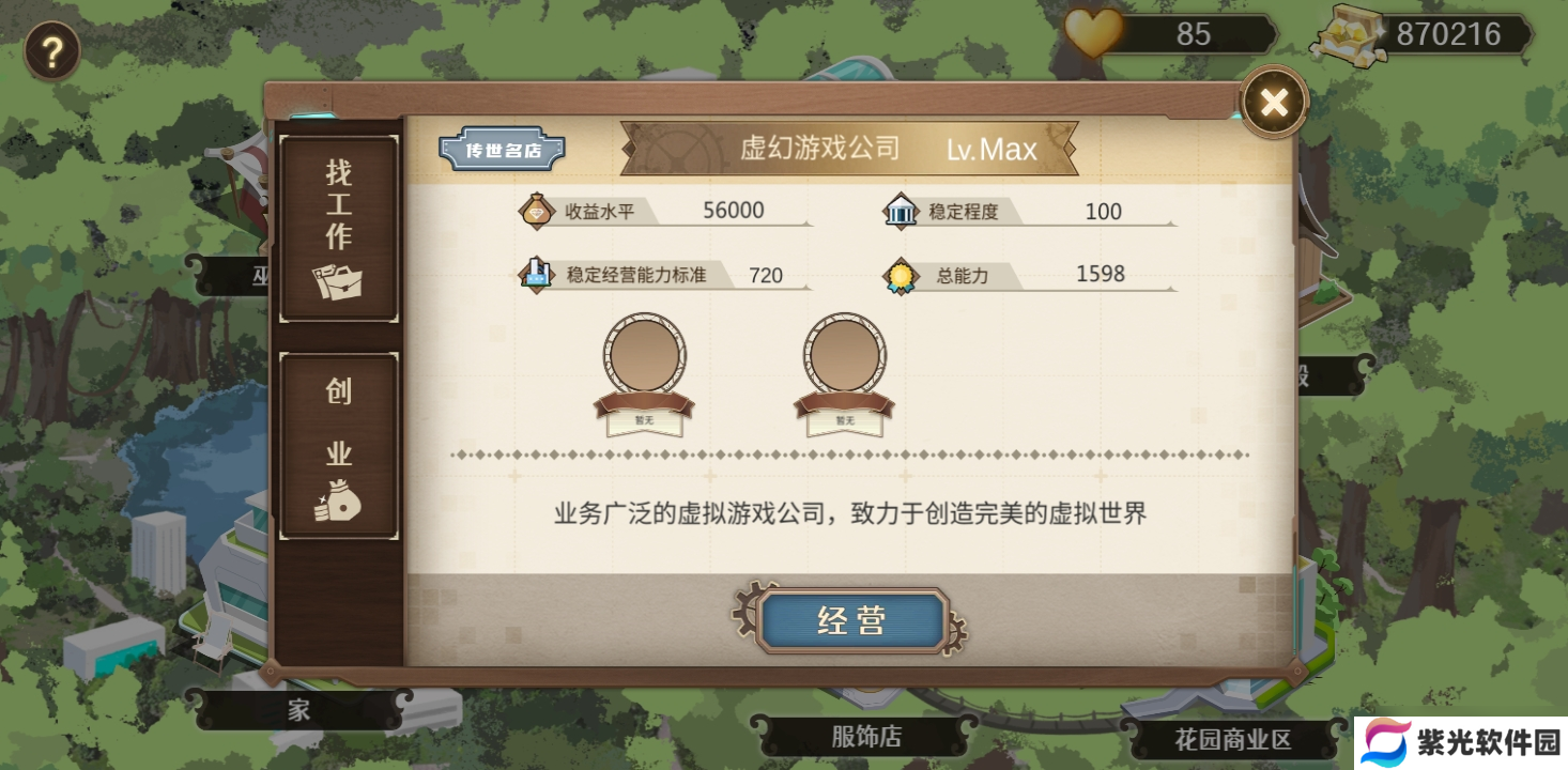 宝石之心创业问题解决方法