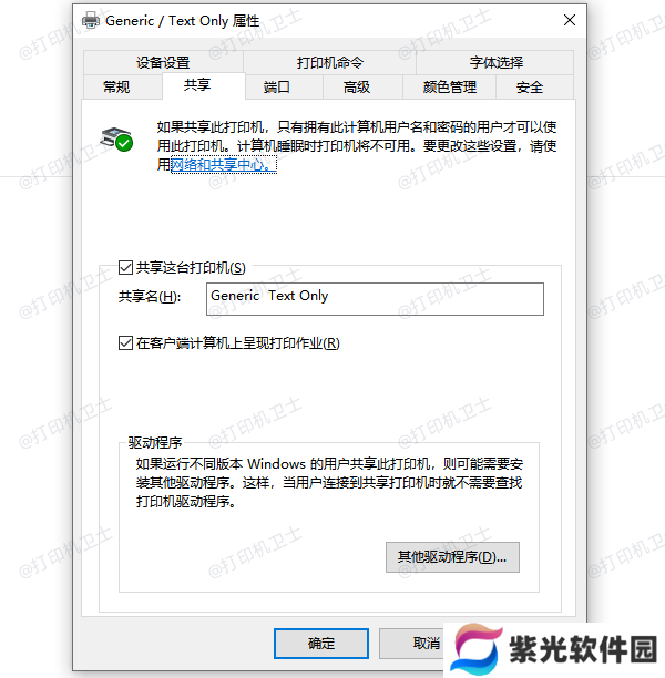 共享这台打印机