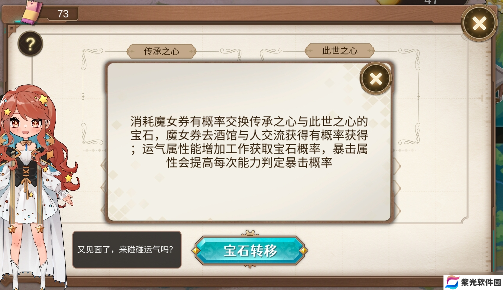 宝石之心能力提升攻略