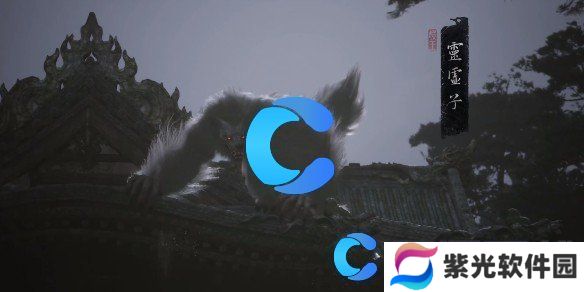 黑神话悟空第一章BOSS出现顺序