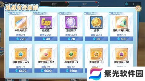 排球少年新的征程**对决玩法详解