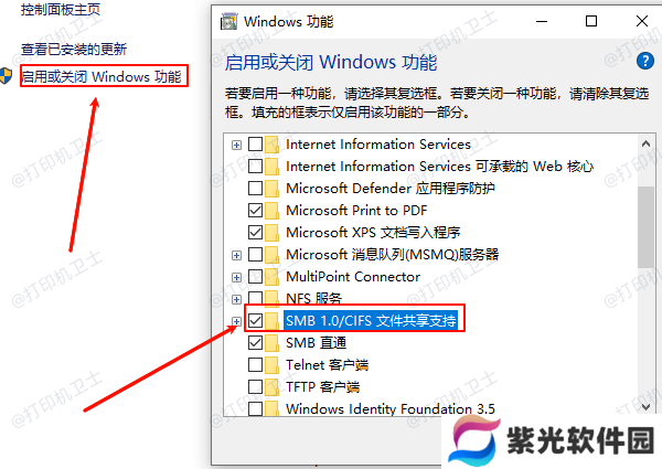 启用SMB协议
