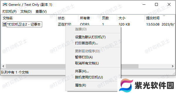 清理打印队列