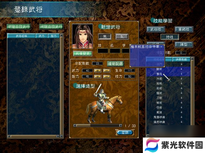 三国群英传7最强自设武将加点是什么？三国群英传7内容分享