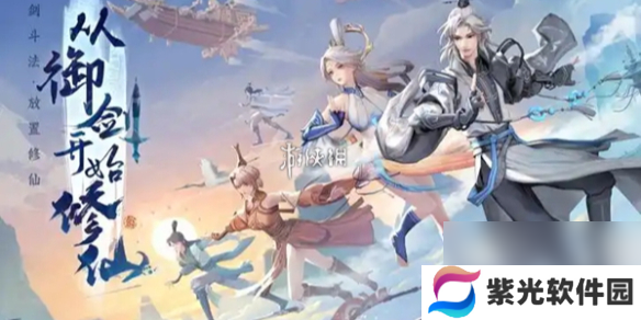 问剑长生星海禁地玩法介绍