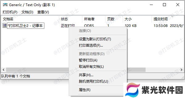 检查打印队列