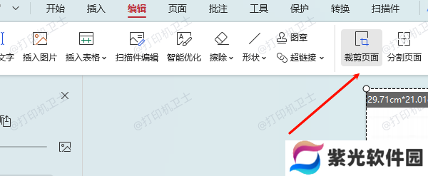 裁剪页面