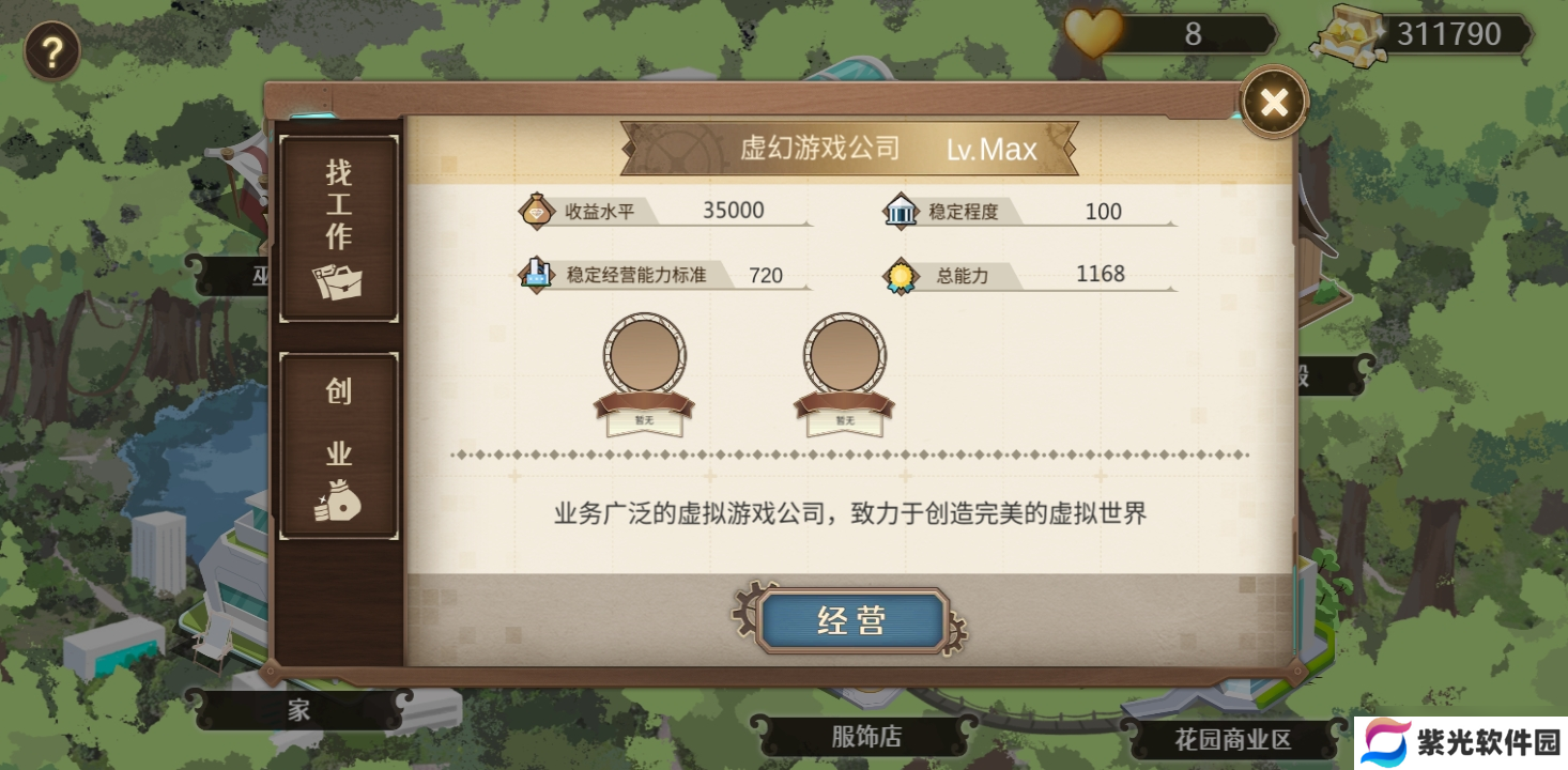 宝石之心创业问题解决方法